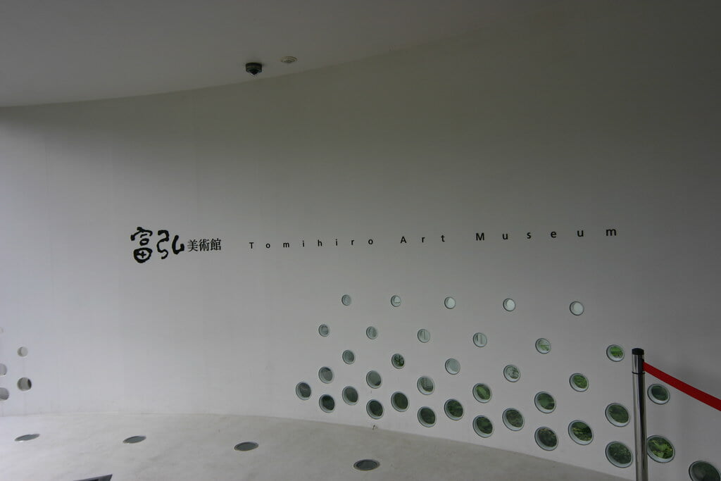 道の駅 富弘美術館の写真 ©準建築人手札網站 Forgemind ArchiMedia(CC BY 2.0)