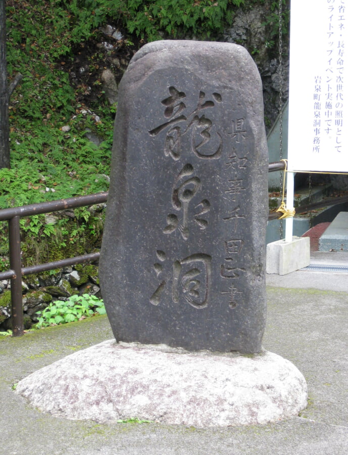 龍泉洞・龍泉新科学館の写真 ©Douglaspperkins(CC BY 3.0)