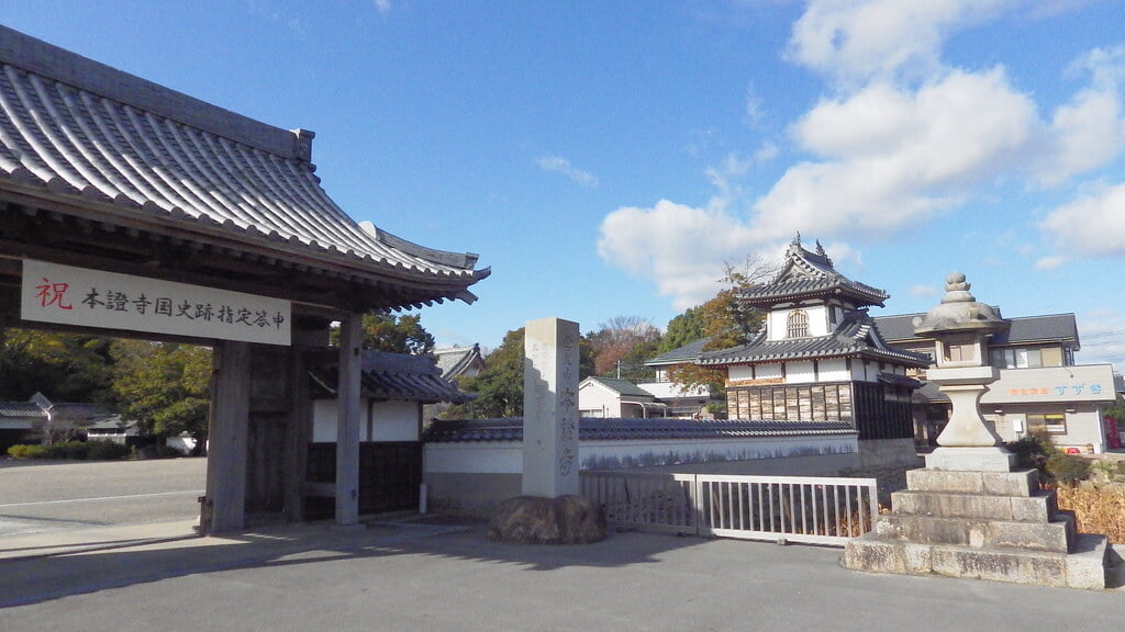 本證寺の写真 ©ururun4412(CC BY-SA 2.0)