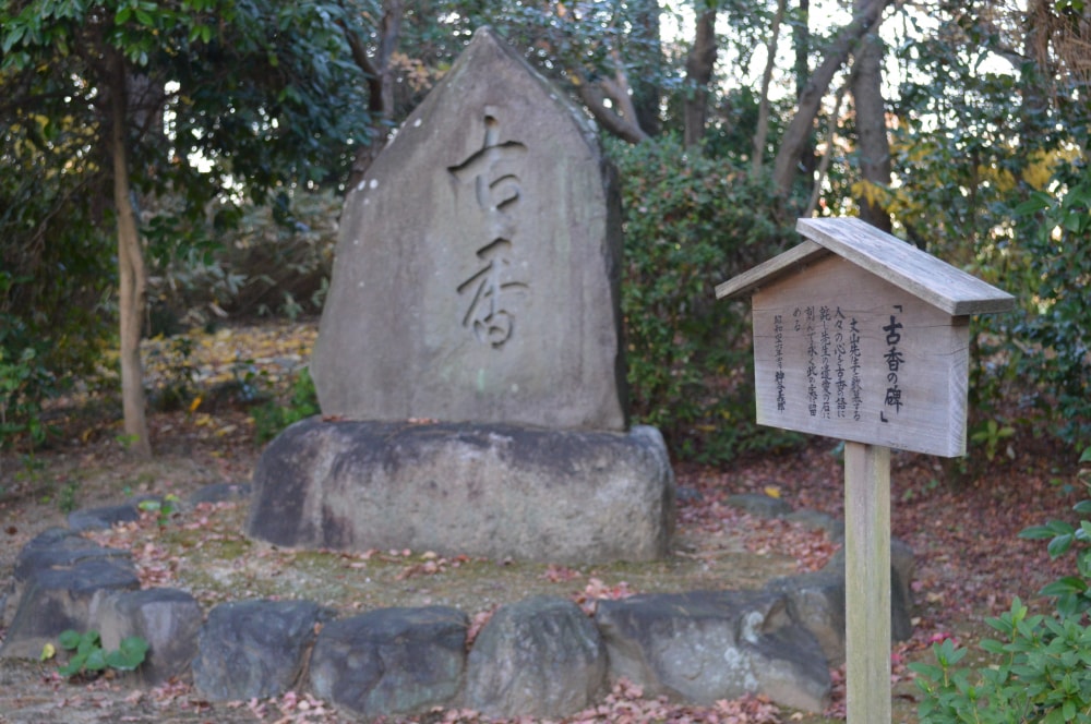 丈山文庫の写真 ©Asturio(CC BY-SA 4.0)