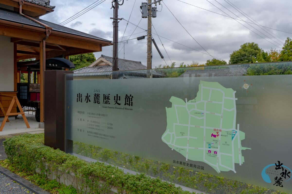 出水麓歴史館の写真 