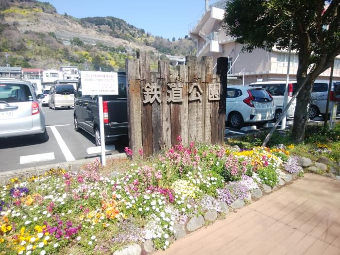 山北鉄道公園の写真 