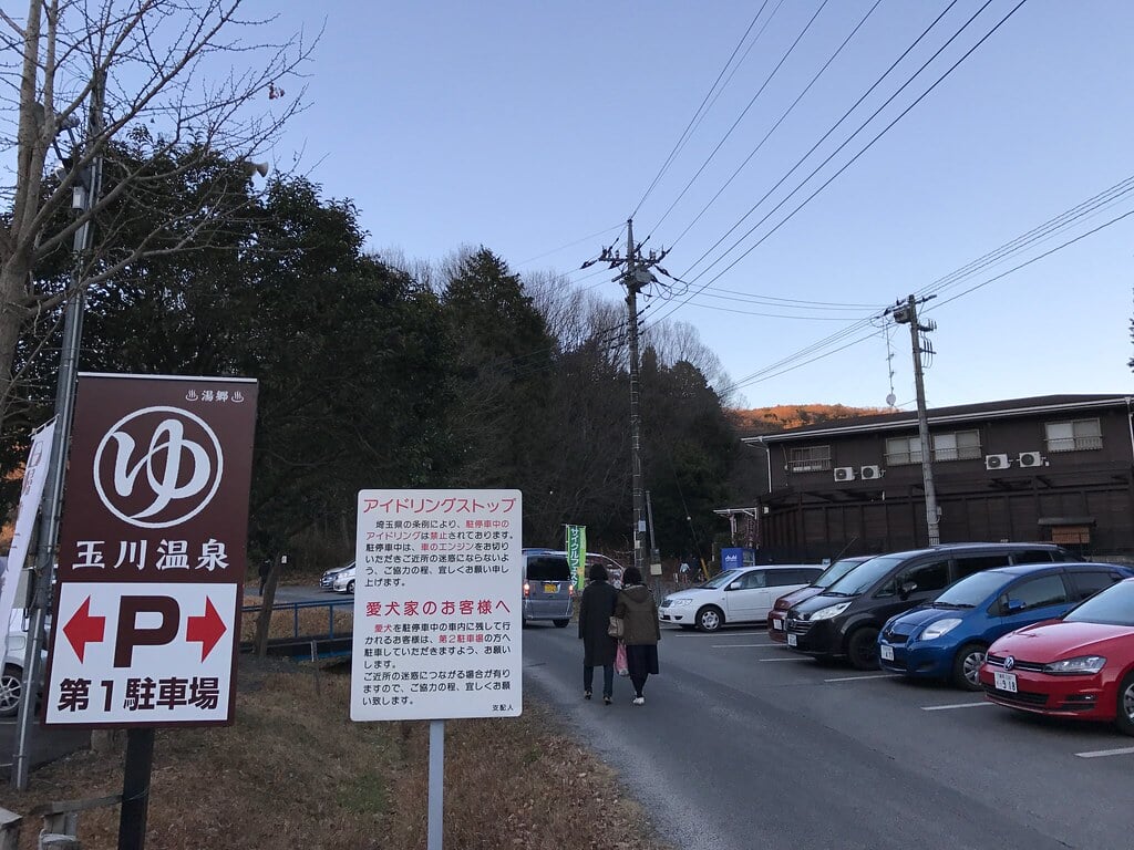 玉川温泉の写真 ©Norisa1(CC BY 2.0)