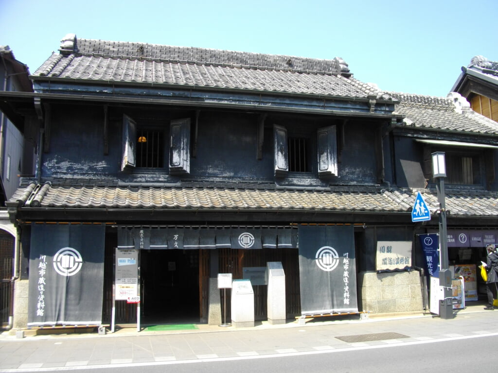 川越市蔵造り資料館の写真 ©あばさー(Public domain)