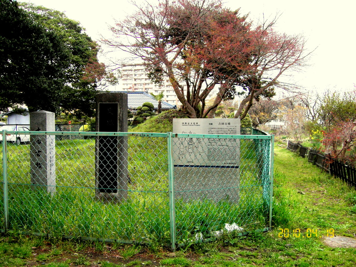 吉田古墳の写真 ©shakespeare2010(CC BY 3.0)