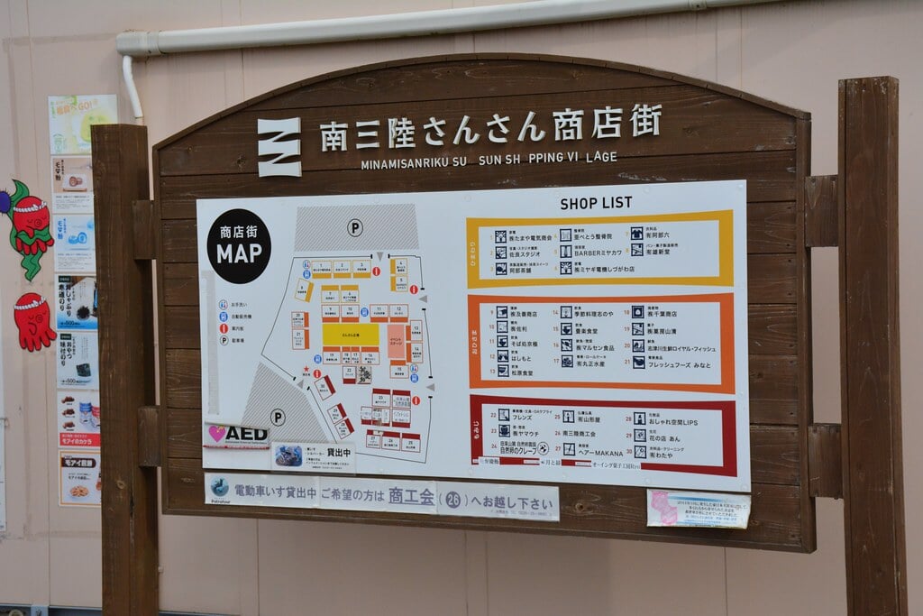 南三陸さんさん商店街の写真 ©rail02000(CC BY-SA 2.0)
