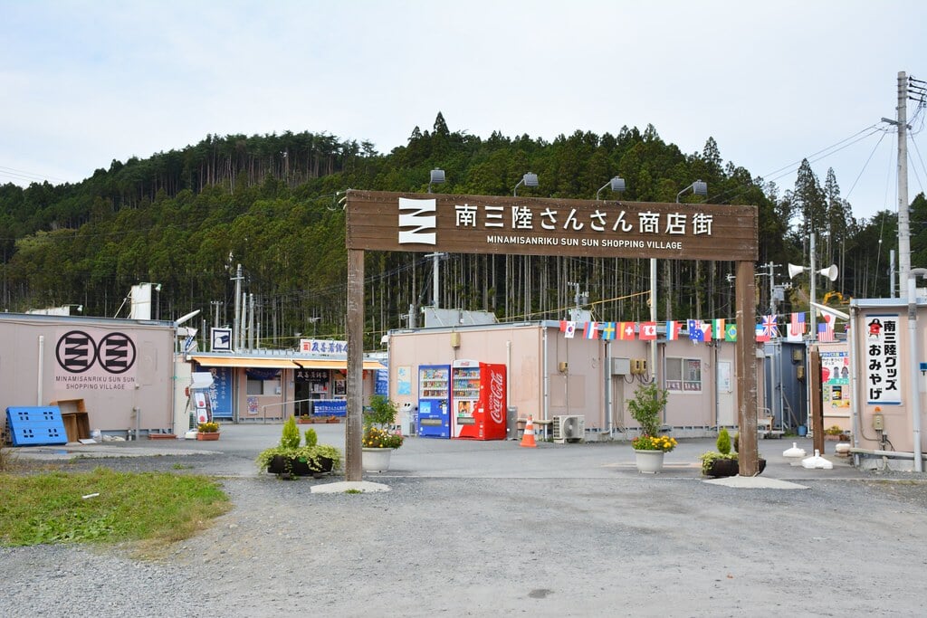 南三陸さんさん商店街の写真 ©rail02000(CC BY-SA 2.0)