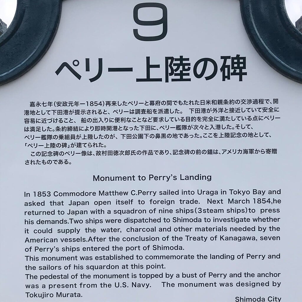 ペリー艦隊来航記念碑の写真 ©Kanesue(CC BY 2.0)