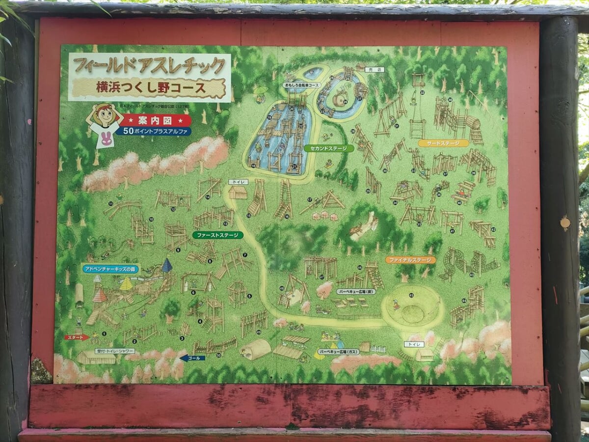フィールドアスレチック横浜つくし野コースの写真 
