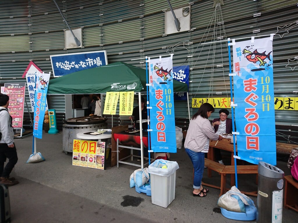 松島さかな市場の写真 ©rail02000(CC BY-SA 2.0)