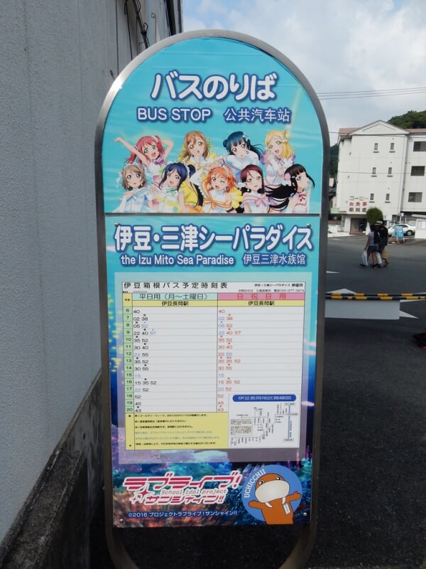 伊豆三津シーパラダイスの写真 ©Kanesue(CC BY 2.0)