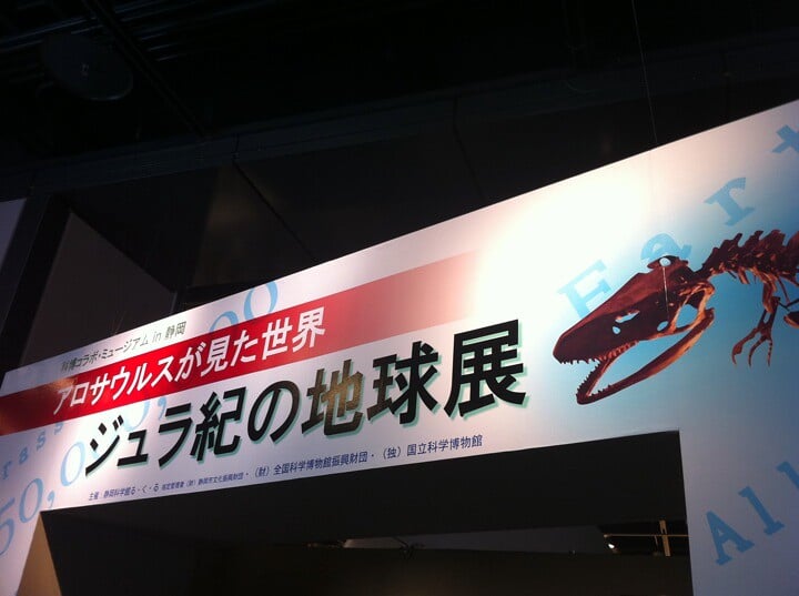 静岡科学館 る・く・るの写真 ©klipsch_soundman(CC BY-SA 2.0)