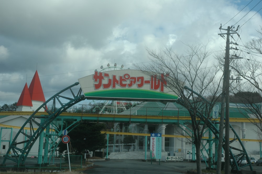 サントピアワールドの写真 ©sorarin(CC BY 3.0)