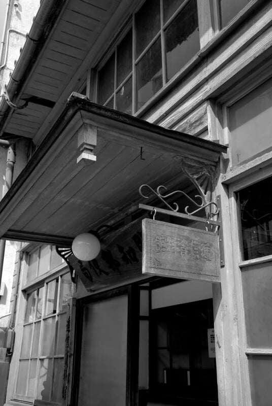 日本大正村の写真 ©BONGURI(CC BY-ND 2.0)