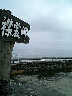 襟裳岬の写真 ©yoppy(CC BY 2.0)