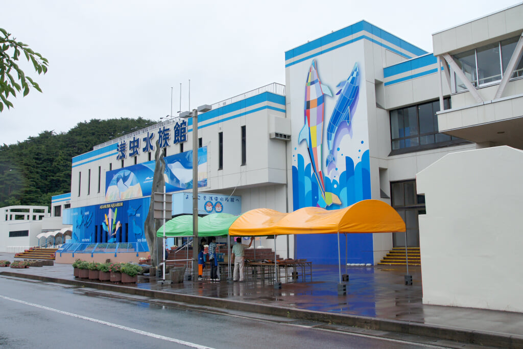 青森県営 浅虫水族館の写真 ©663highland(CC-BY-SA-3.0)