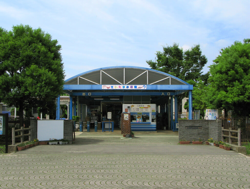 さいたま水族館の写真 ©京浜にけ(CC BY-SA 3.0)