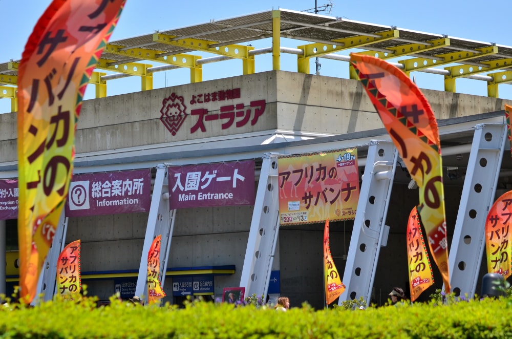 よこはま動物園ズーラシアの写真 ©Toshihiro Gamo(CC BY 2.0)