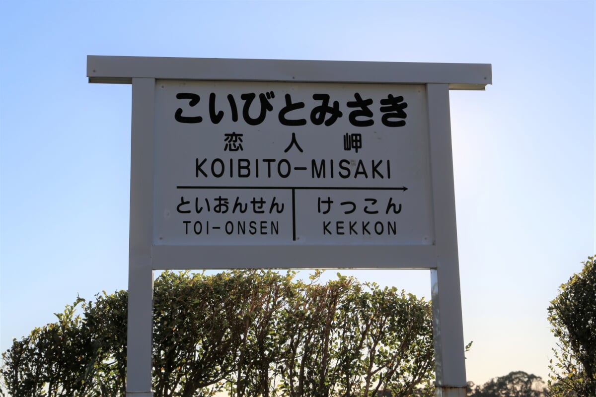 恋人岬の写真 