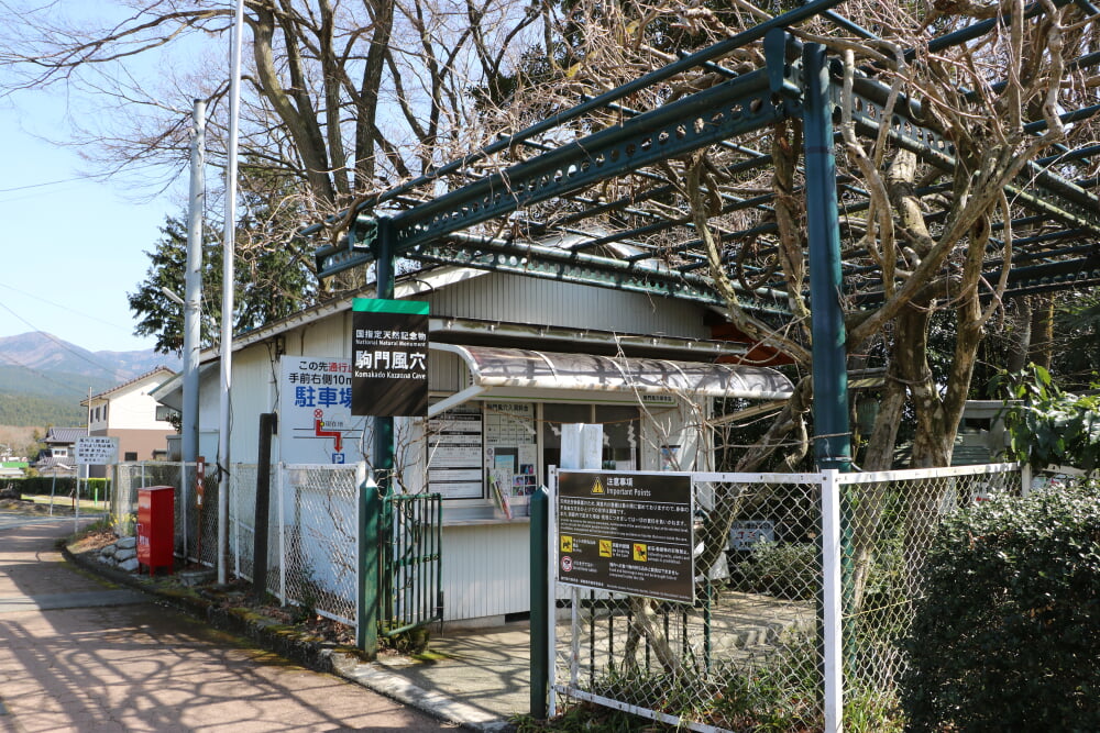 駒門風穴の写真 ©さかおり(CC BY-SA 4.0)