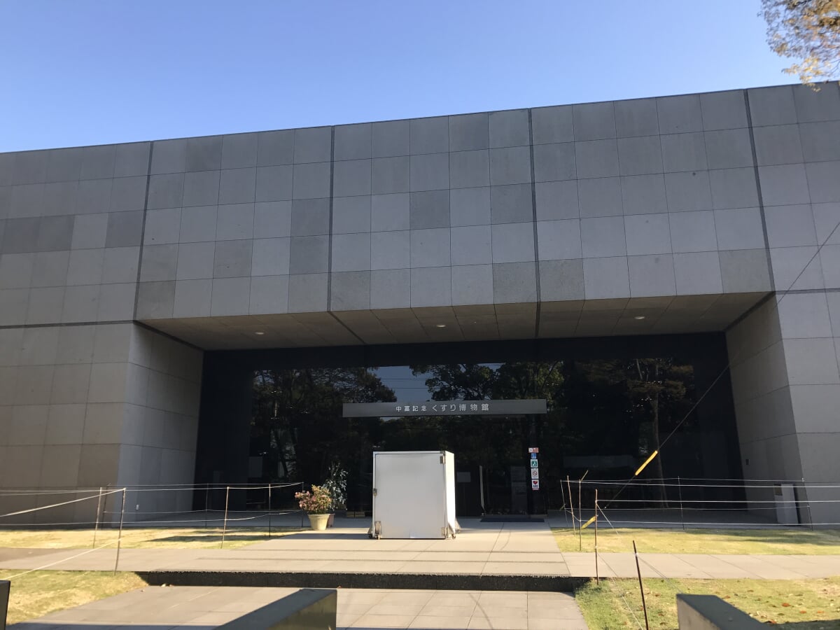 中冨記念くすり博物館の写真 ©そらみみ(CC BY-SA 4.0)