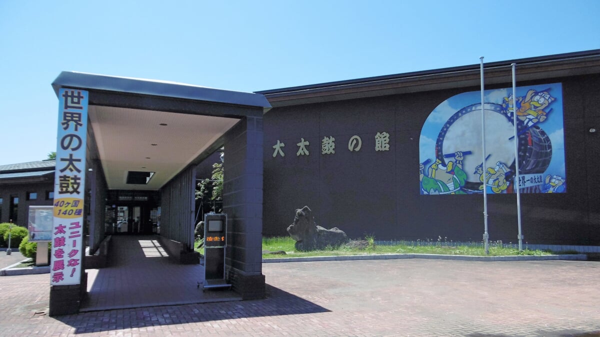 道の駅 たかのす 大太鼓の館の写真 ©Marho(CC BY-SA 4.0)