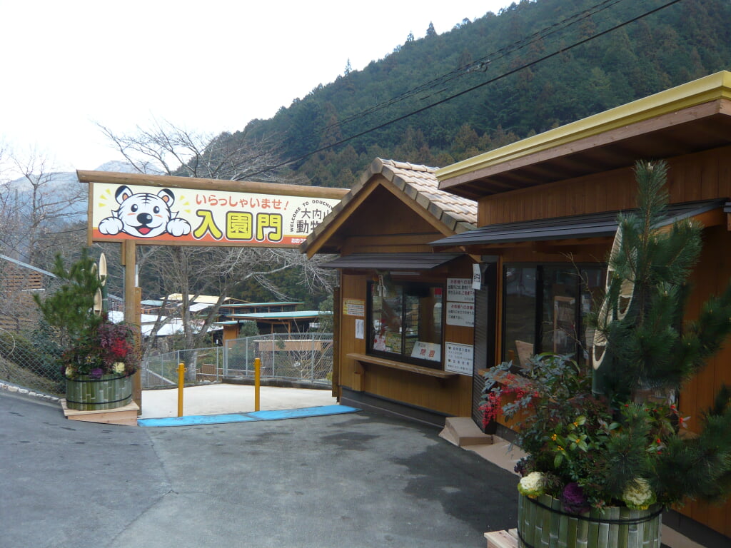 大内山動物園の写真 ©Opqr(CC BY-SA 3.0)