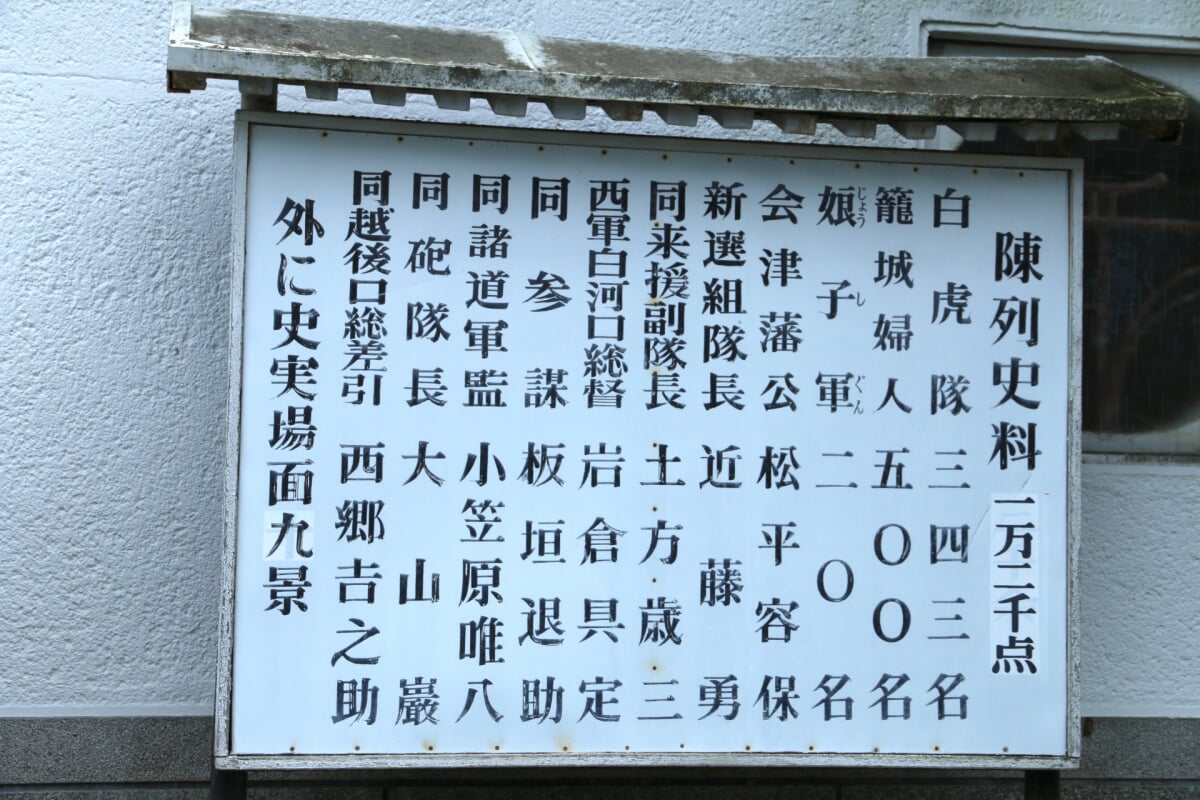 白虎隊記念館の写真 