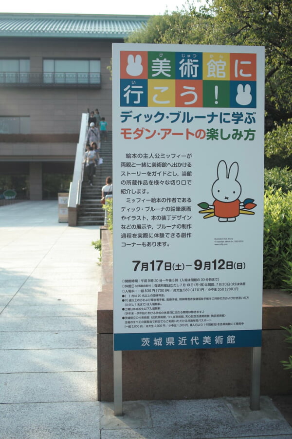茨城県近代美術館の写真 ©yukop(CC BY-SA 2.0)