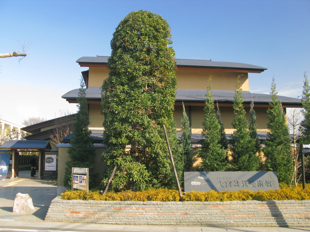 さいたま市大宮盆栽美術館の写真 ©京浜にけ(CC BY-SA 3.0)