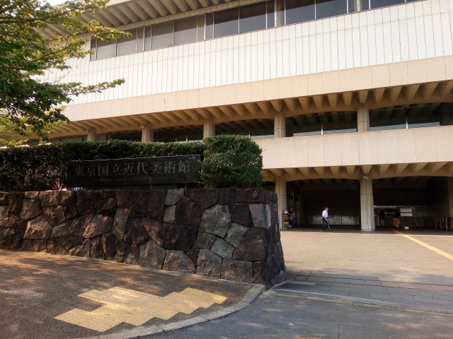 東京国立近代美術館の写真 