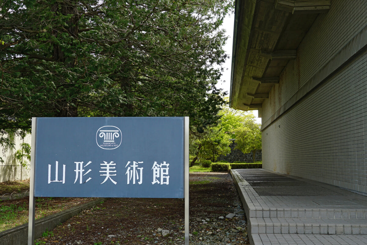 山形美術館の写真 ©663highland(CC BY-SA 4.0)