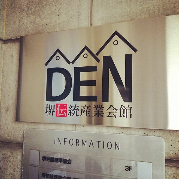 堺伝統産業会館の写真 ©miki7500(CC BY 2.0)