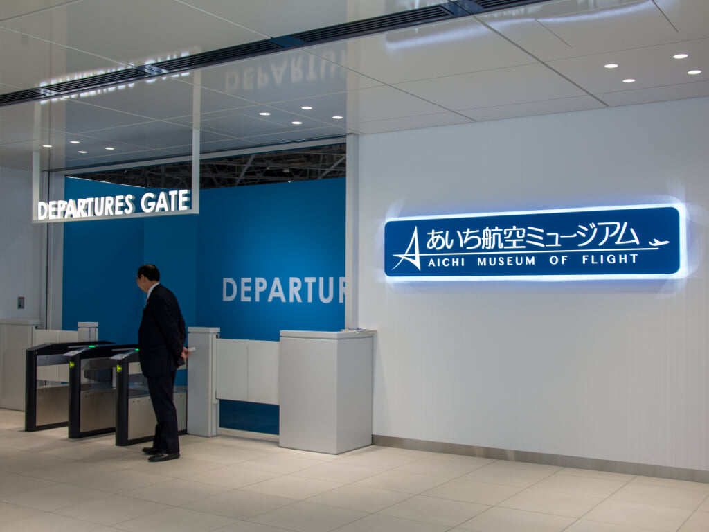 あいち航空ミュージアムの写真 ©Japanbird(CC BY-SA 4.0)