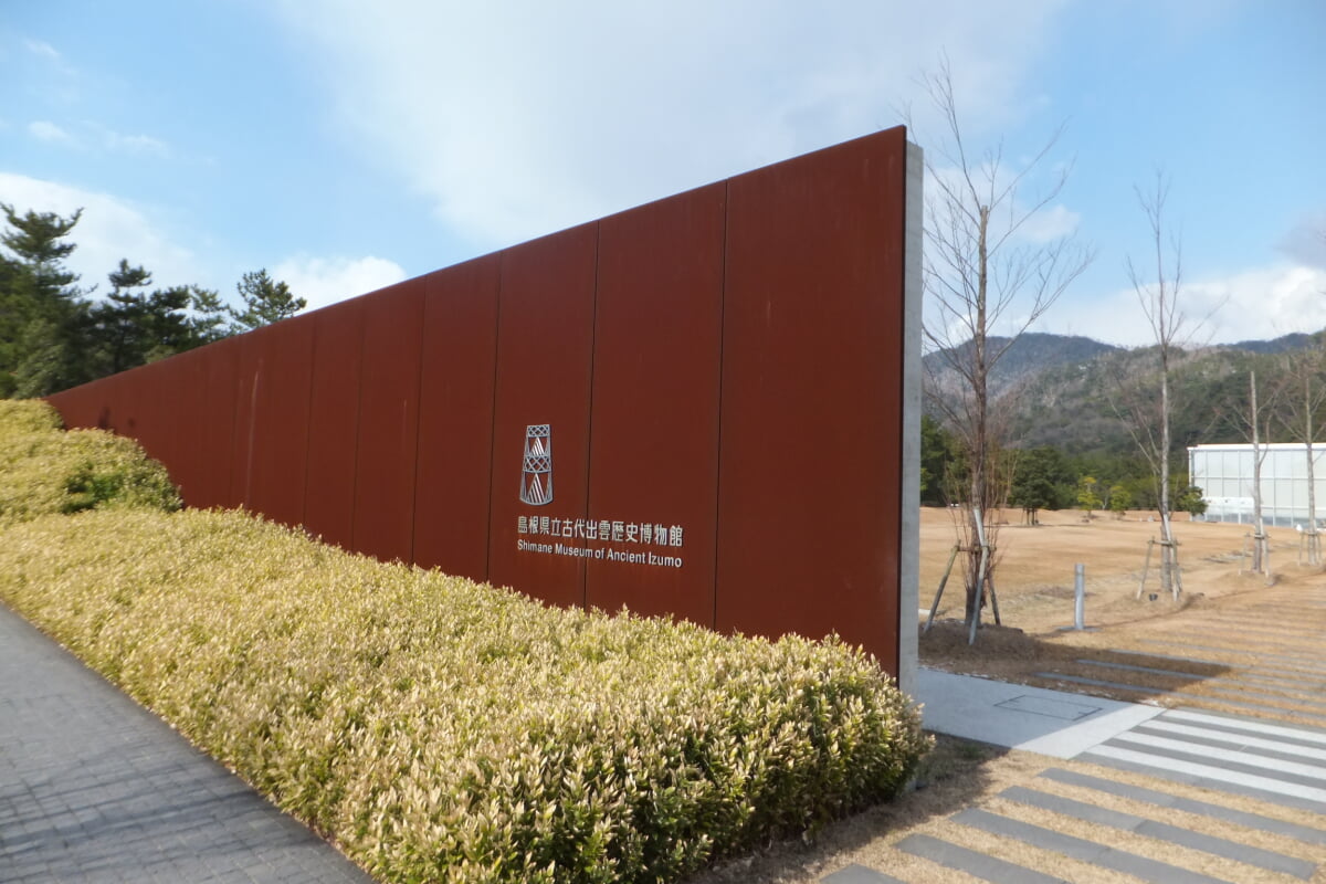 島根県立古代出雲歴史博物館の写真 ©Mti(CC BY-SA 3.0)