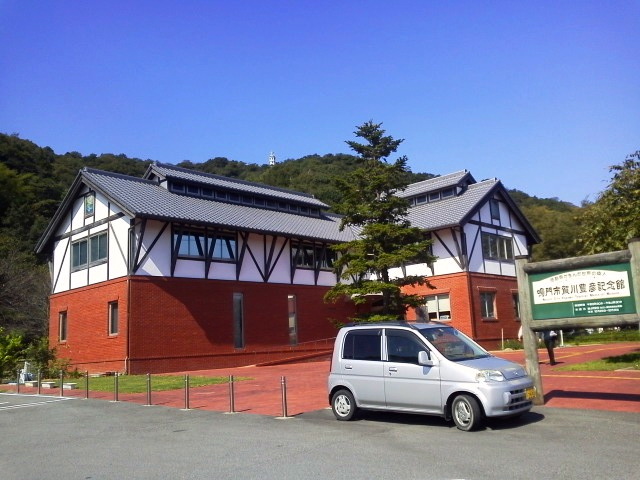 鳴門市賀川豊彦記念館の写真 ©そらみみ(CC BY-SA 3.0)