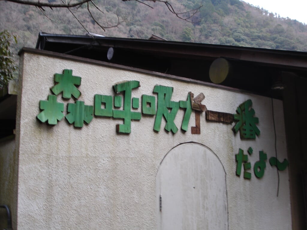 愛宕山の写真 ©casek(CC BY 2.0)