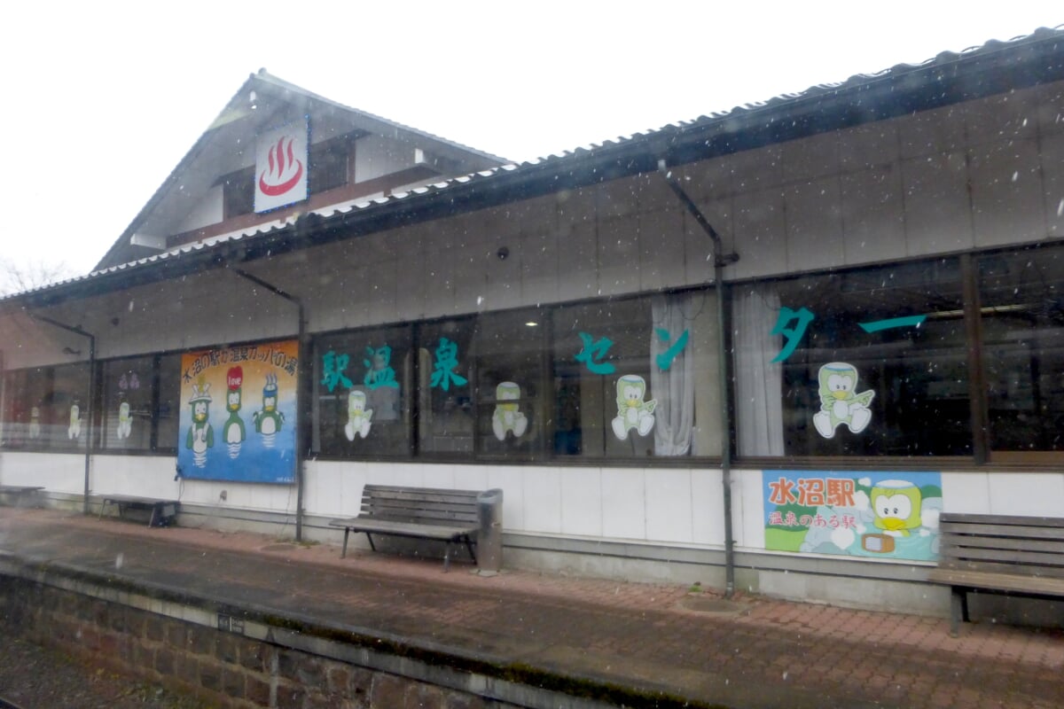 水沼駅温泉センターの写真 ©Nesnad(CC BY-SA 3.0)