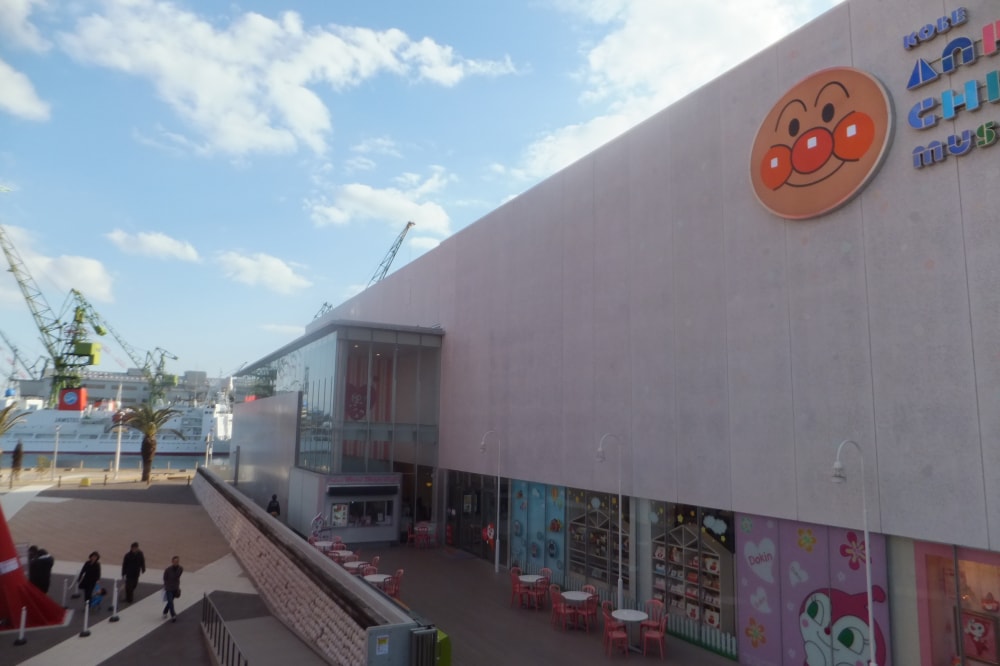 神戸アンパンマンこどもミュージアム&モールの写真 ©Mti(CC BY-SA 3.0)