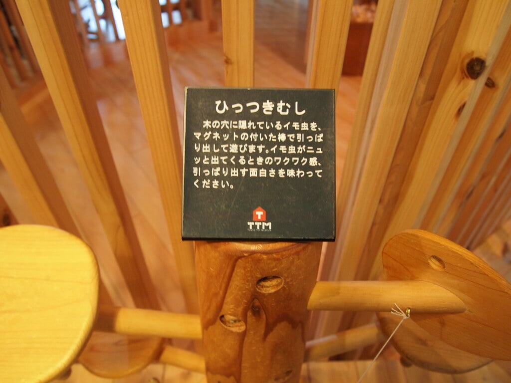 東京おもちゃ美術館の写真 ©Kentaro Ohno(CC BY 2.0)