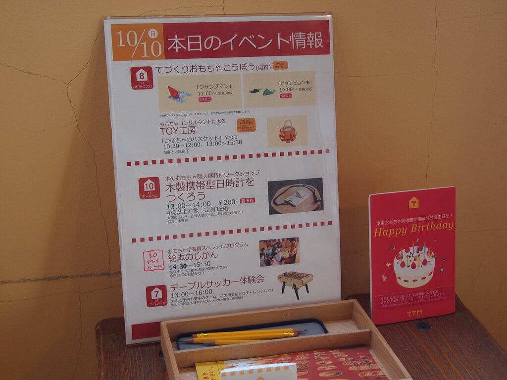 東京おもちゃ美術館の写真 ©Kentaro Ohno(CC BY 2.0)
