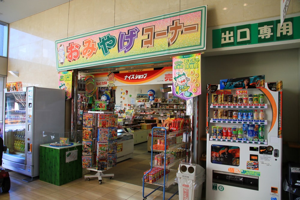 壬生町おもちゃ博物館の写真 ©京浜にけ(CC BY-SA 3.0)