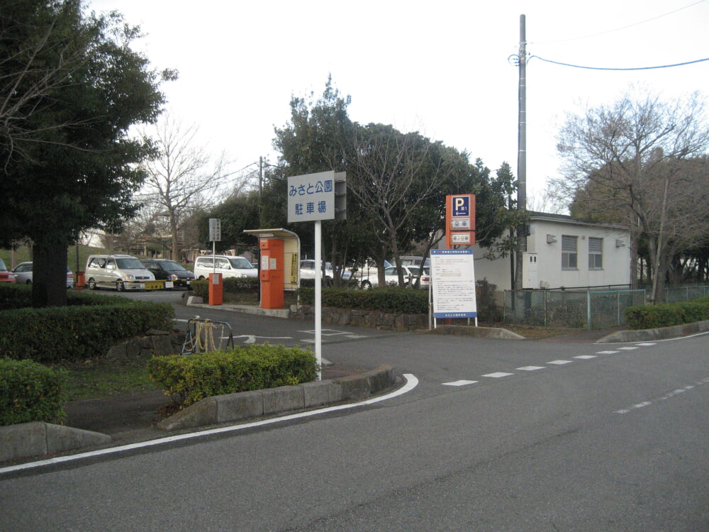 みさと公園の写真 ©ebiebi2(Public domain)