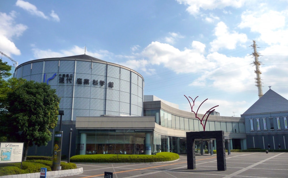 千葉県立現代産業科学館の写真 ©Namazu-tron(CC BY-SA 3.0)