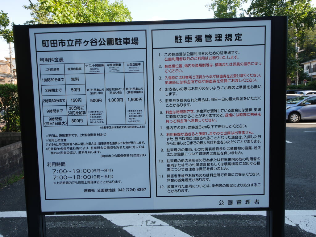 芹ヶ谷公園の写真 ©運転太郎(CC BY 3.0)