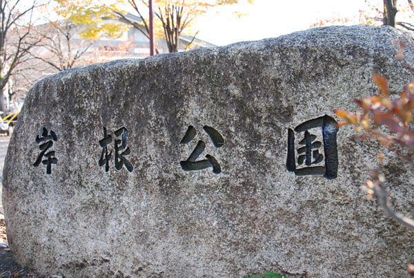 岸根公園の写真 ©naitokz(CC BY-ND 2.0)