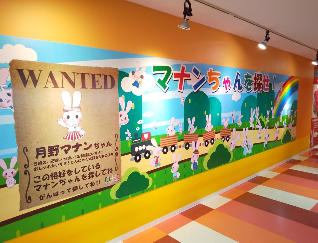 こんにゃくパークの写真 