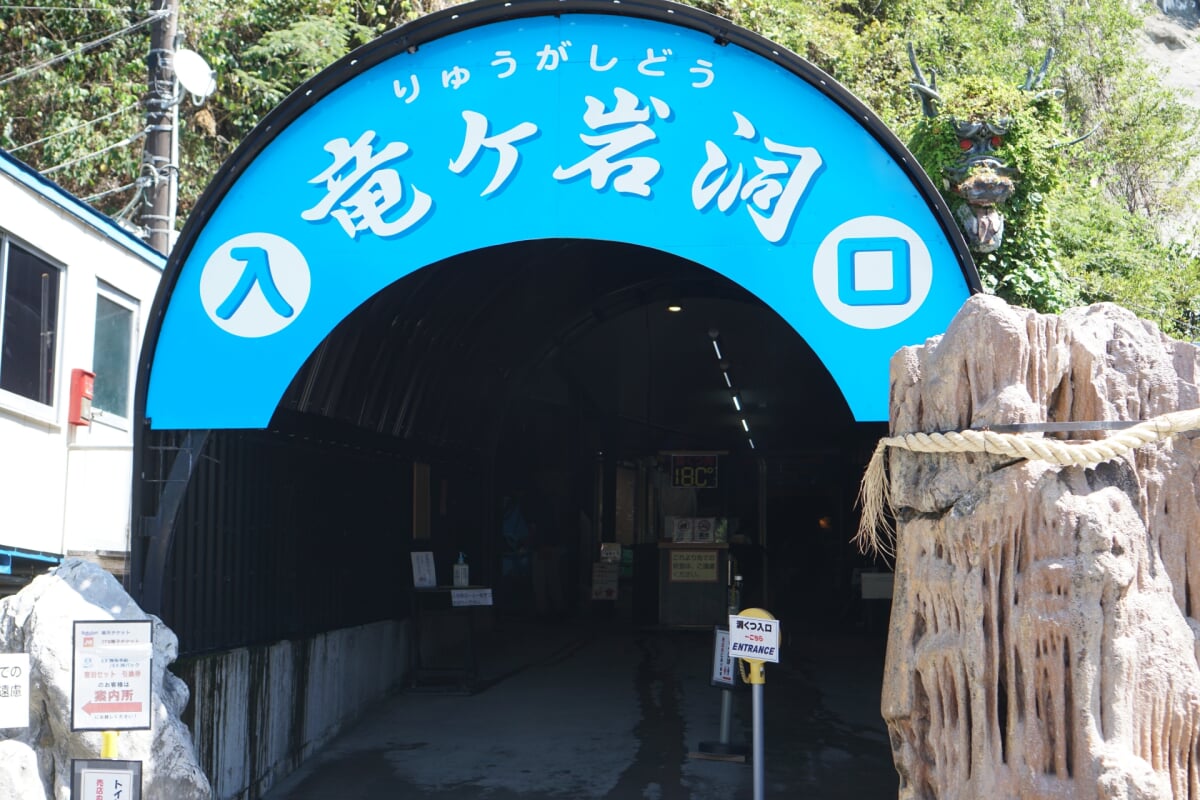 竜ヶ岩洞の写真 