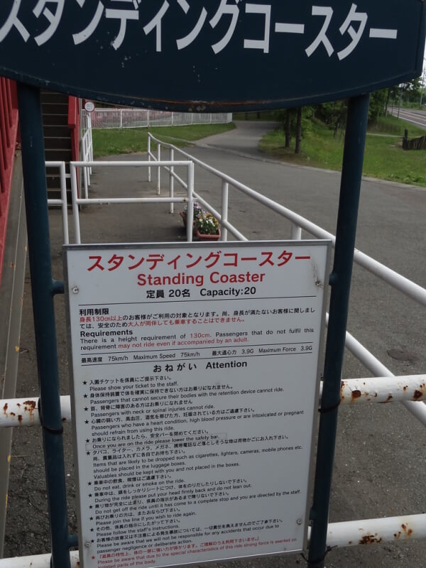 ルスツリゾート 遊園地の写真 ©milst1(CC BY-SA 2.0)