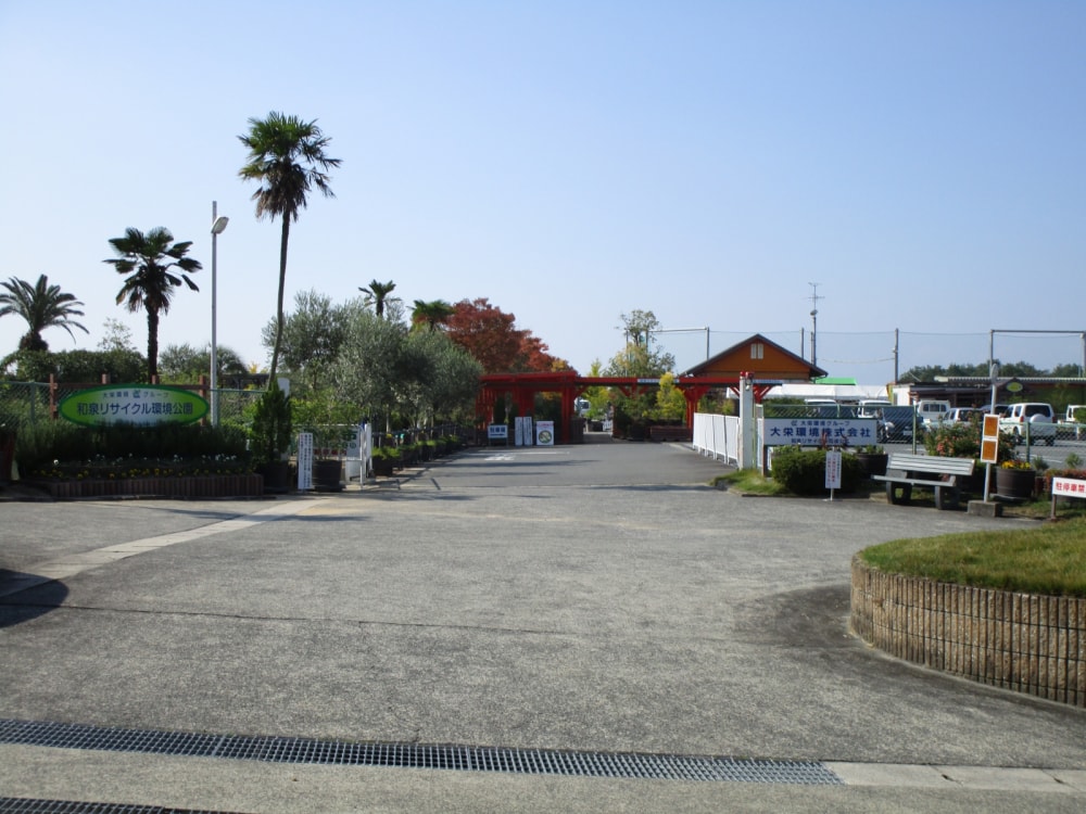 和泉リサイクル環境公園の写真 ©聖石大戦ぶぅぶぅ(CC BY-SA 4.0)